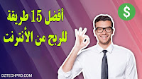 الربح من الانترنت,ربح المال,طرق ربح المال,اهم مواقع الربح ,ربح المال من التدوين ,كيفية الربح ,freelancer, dropshiping,blogging,blogger,youtube,adsense,