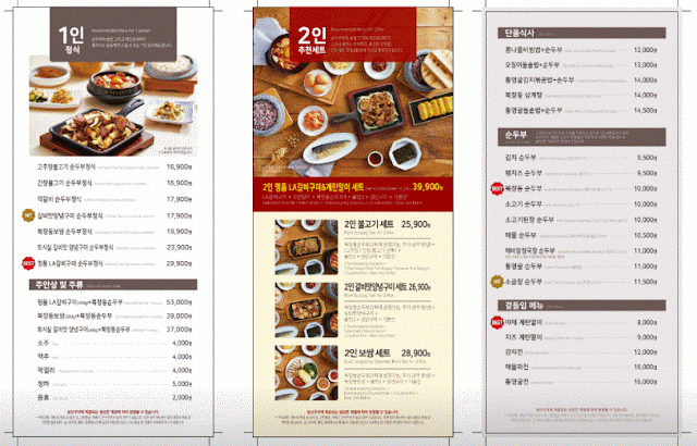 【韓國人氣連鎖餐廳】2023韓國平價美食餐廳 \ 北倉洞嫩豆腐鍋
