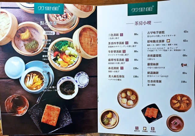 竹里館菜單~台北素食茶藝館、中山國中捷運站素食