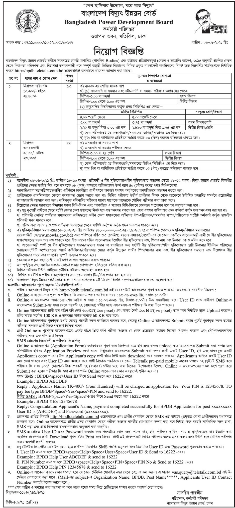 বাংলাদেশ বিদ্যুৎ উন্নয়ন বোর্ডে নতুন নিয়োগ বিজ্ঞপ্তি ২০২১ - Bangladesh Power Development Board BPDB Job circular 2021 - সরকারি চাকরির খবর ২০২১