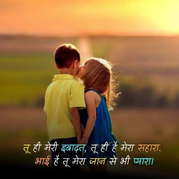 Heartfelt Brotherly Quotes In Hindi