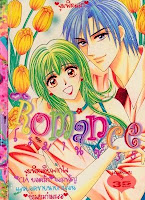 ขายการ์ตูนออนไลน์ Romance เล่ม 35