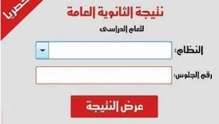 من هنا..نتيجة الثانويه العامه 2023.برابط مباشر