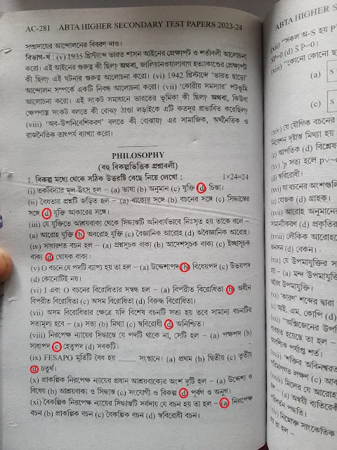 Higher Secondary ABTA Test Paper 2024 Philosophy Page AC-281 Solved