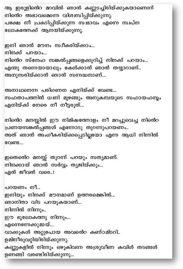 Malayalam story
