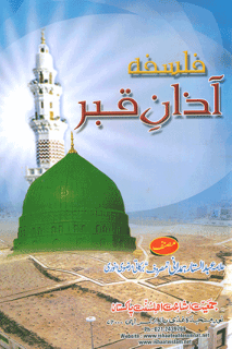 Dozakh kay Ahwal . Islamic Book of Hell in Urdu