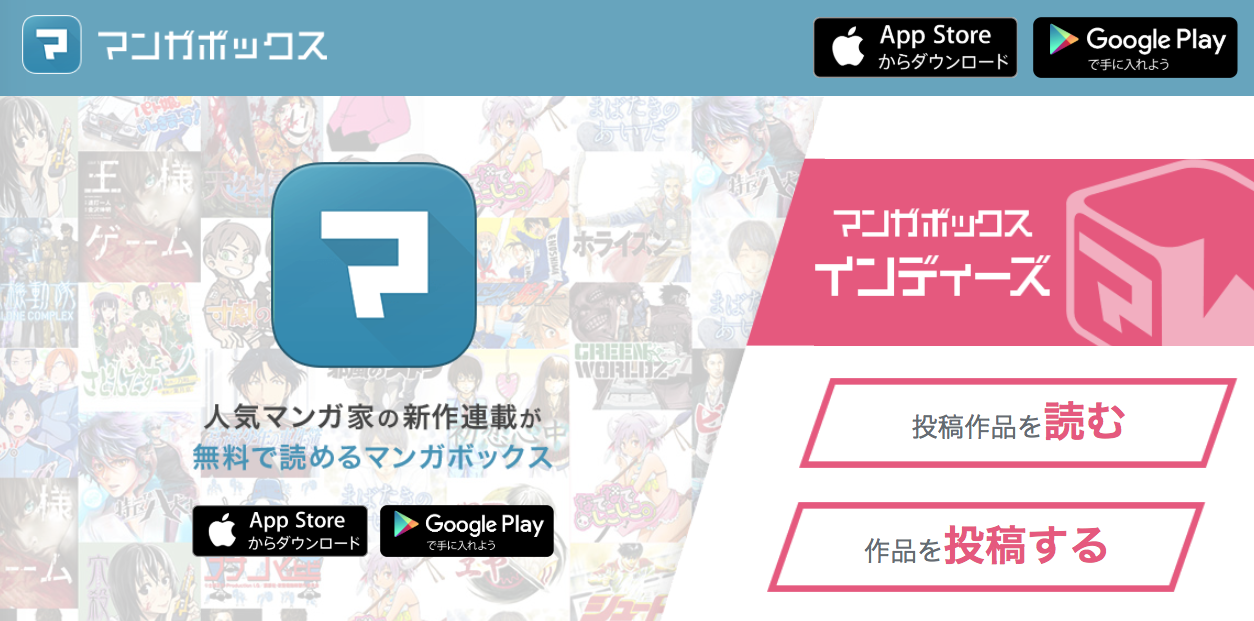 漫画投稿サイトを比較してみた 漫画投稿サイトを比較してみた