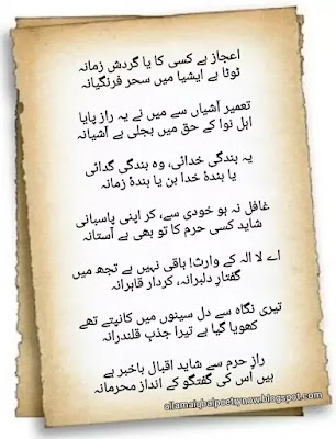 Allama Iqbal Poetry