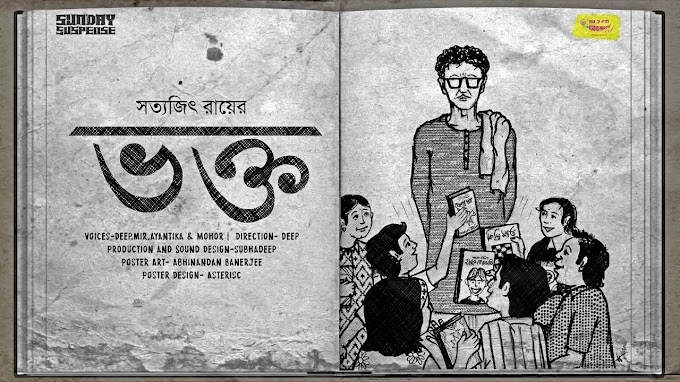 Bhokto - Satyajit Ray | Sunday Suspense