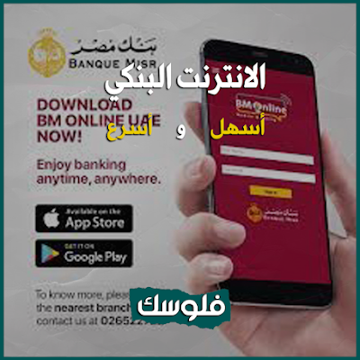 خدمة بنك مصر أون لاين BM Online