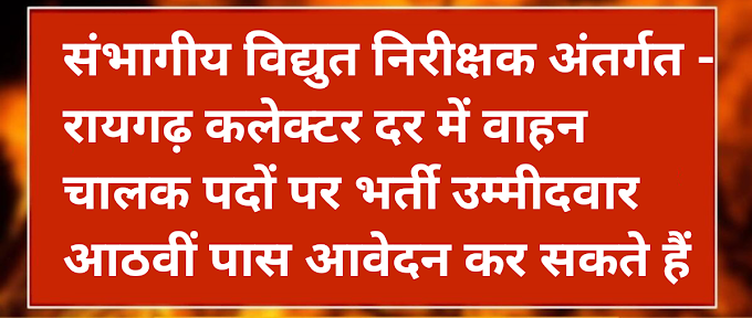 Driver Job Recruitment 2024 वाहन चालक के पद पर भर्ती, जल्दी करें आवेदन