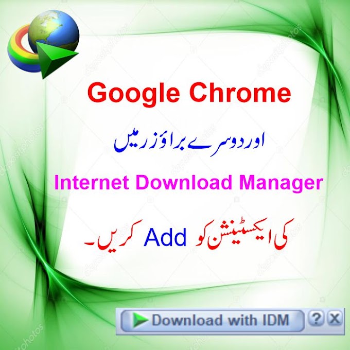 IDM Extension to the Chrome Browser - IDM Integration Module