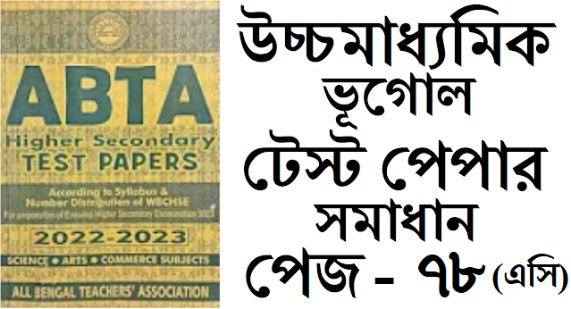 hs abta test paper 2022-23 geography page ac 78 answer