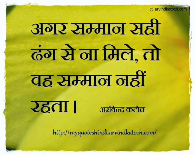 Respect, Correctly, Hindi, Thought, Quote, Arvind Katoch