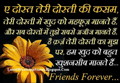 Friends Forever Hindi Shayariya - Whatsapp Status Quotes
