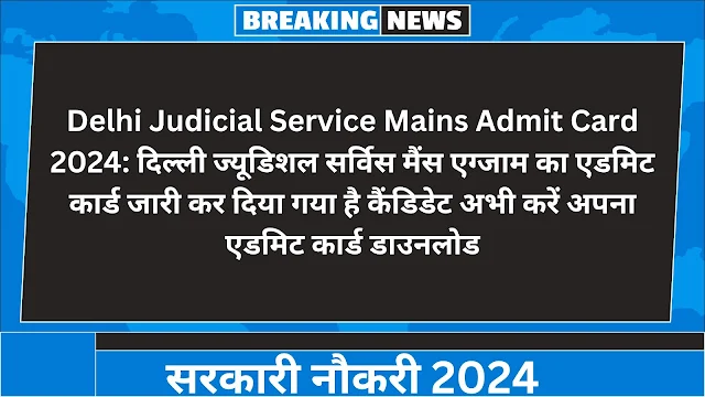 Delhi Judicial Service