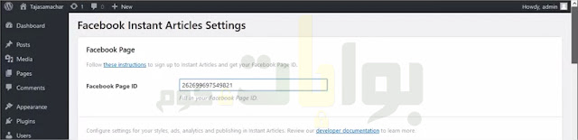 ثم قم بوضعه فى مربع معرف الصفحة او Facebook Page ID  ثم حفظ كما فى الصورة التالية