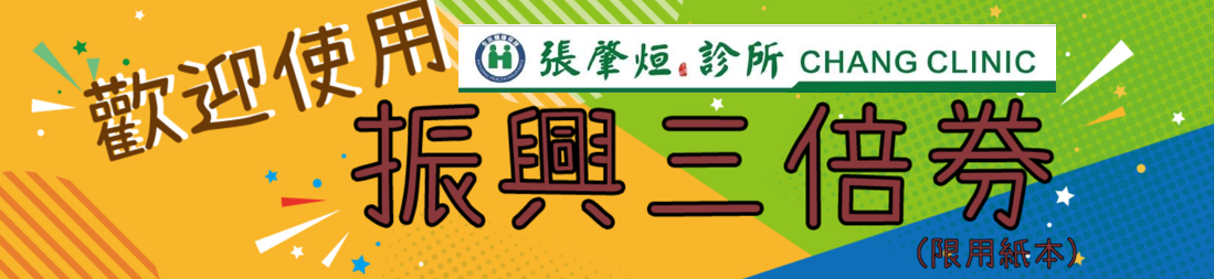 張肇烜診所 - 專治皮膚、糖尿病、高血壓: 【疫苗】台中張肇烜診所-提供最新進口13價成人自費肺炎鏈球菌疫苗 ...