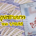 แจกแนวทาง กูยเซราะกราว งวด 1/12/65 เลขเด็ด บน-ล่าง