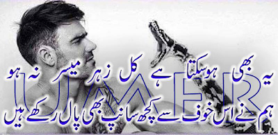 Sad Poetry SMS in Urdu