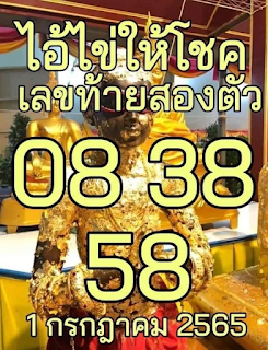 ไอ้ไข่ให้โชค เลขท้ายสองตัว 1/7/65 OHO999.com