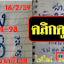 มาแล้ว...เลขเด็ดงวดนี้ ล่างตรงๆ "มีที่มา" งวดวันที่ 1/3/59