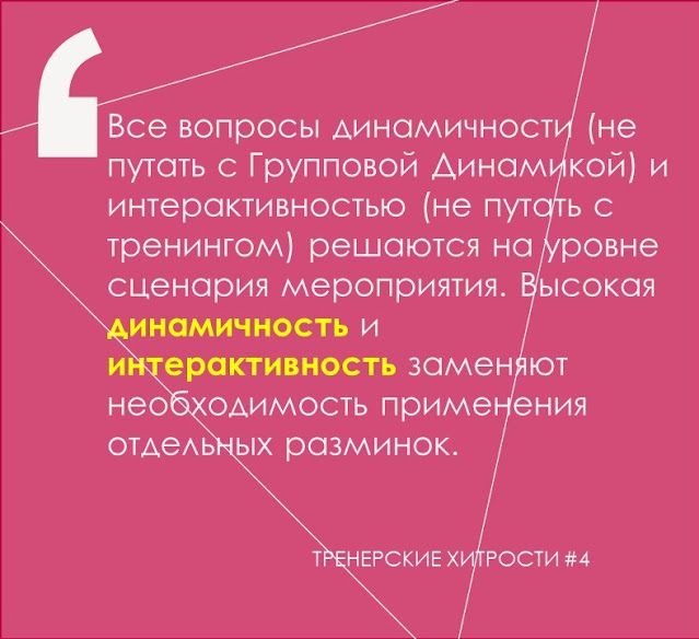 ТРЕНЕРСКИЕ ХИТРОСТИ #4. Тренинг для Тренеров онлайн, официальный блог Мастерской подготовки бизнес-тренеров Юрия Сырцова. https://sirtsov.blogspot.com