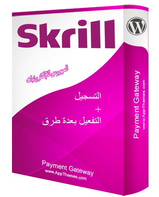 شرح مبسط لطريقة التسجيل في بنك skrill مع طرق التفعيل