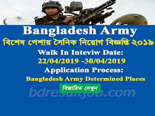 Bangladesh Army Sainik Recruitment Circular 2019
