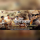 Pawan Singh Bhojpuri Movies Mera Bharat mahan