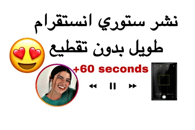 طريقة نشر ستوري انستقرام طويل،اسهل طريقة بدون تقطيع