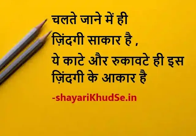 two line life quotes in hindi picture, two line life quotes in hindi pics