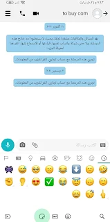 واتساب ايفون apk