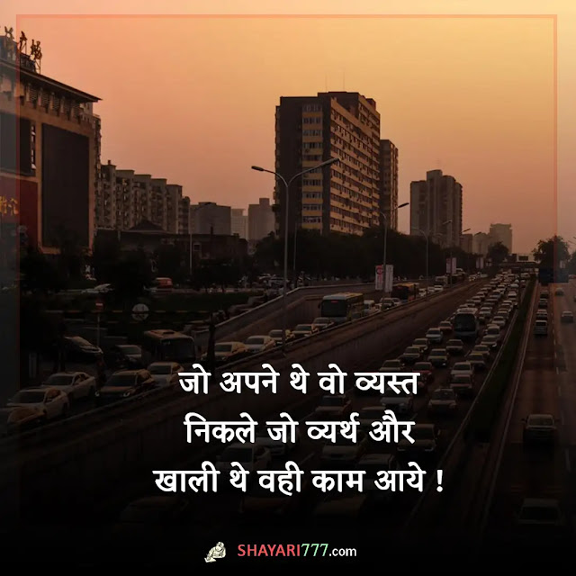 busy shayari in hindi, busy shayari in english, busy status in hindi, व्यस्त दोस्त शायरी, बिजी लाइफ स्टेटस इन हिंदी, busy quotes in hindi, रिप्लाई न देने पर शायरी इन हिंदी, बदलते इंसान शायरी, busy life status in english, बिजी लाइफ स्टेटस इन हिंदी, व्यस्त दोस्त शायरी, उलझना शायरी, बात नहीं करने की शायरी, बदलते इंसान शायरी, बिजी कोट्स इन हिंदी, busy कोई नही होता यार जहाँ प्यार सच्चा होता है, वहाँ लोग busy हो कर भी वक्त निकाल लिया करते है !!, रिश्तों की उलझन शायरी