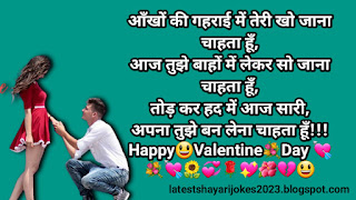 valentine day shayari,husband valentine day shayari,romantic valentine day shayari,valentine day shayari in hindi 2 line,love 14 february valentine day shayari