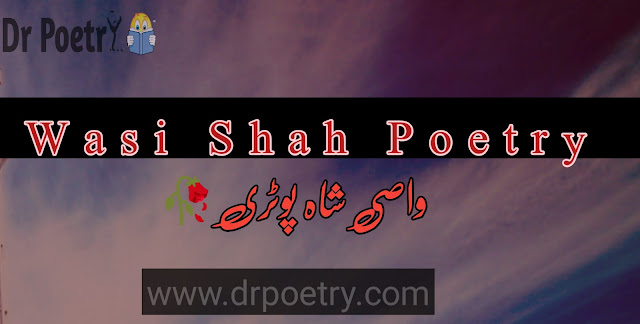 wasi shah poetry in urdu, wasi shah poetry in english, wasi shah poetry love, wasi shah poetry 2 lines, wasi shah poetry books, wasi shah poetry on eyes,wasi shah poetry in urdu 2 line, wasi shah poetry in urdu pdf, wasi shah poetry on eyes, wasi shah ghazal in urdu, wasi shah poetry in english, wasi shah romantic poetry in urdu | Dr Poetry