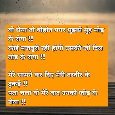 vo roya sad status hindi