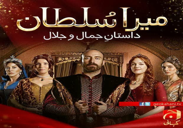 Watch Geo Kahani drama Mera Sultan All Episode