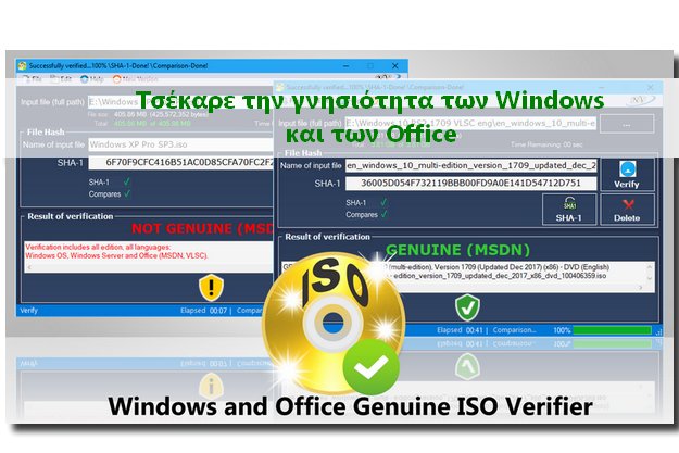 «Windows and Office Genuine ISO Verifier» - Έλεγξε την γνησιότητα των Windows και Microsoft Office