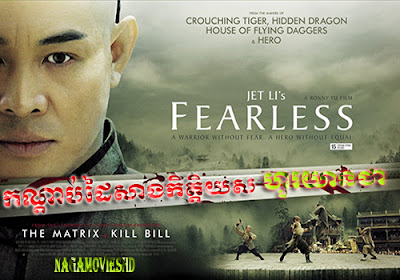 កណ្តាប់ដៃសាងកិត្តិយស Jet Li's Fearless-NagaMoviesHD