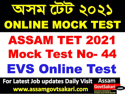 EVS Mock Test for Assam TET