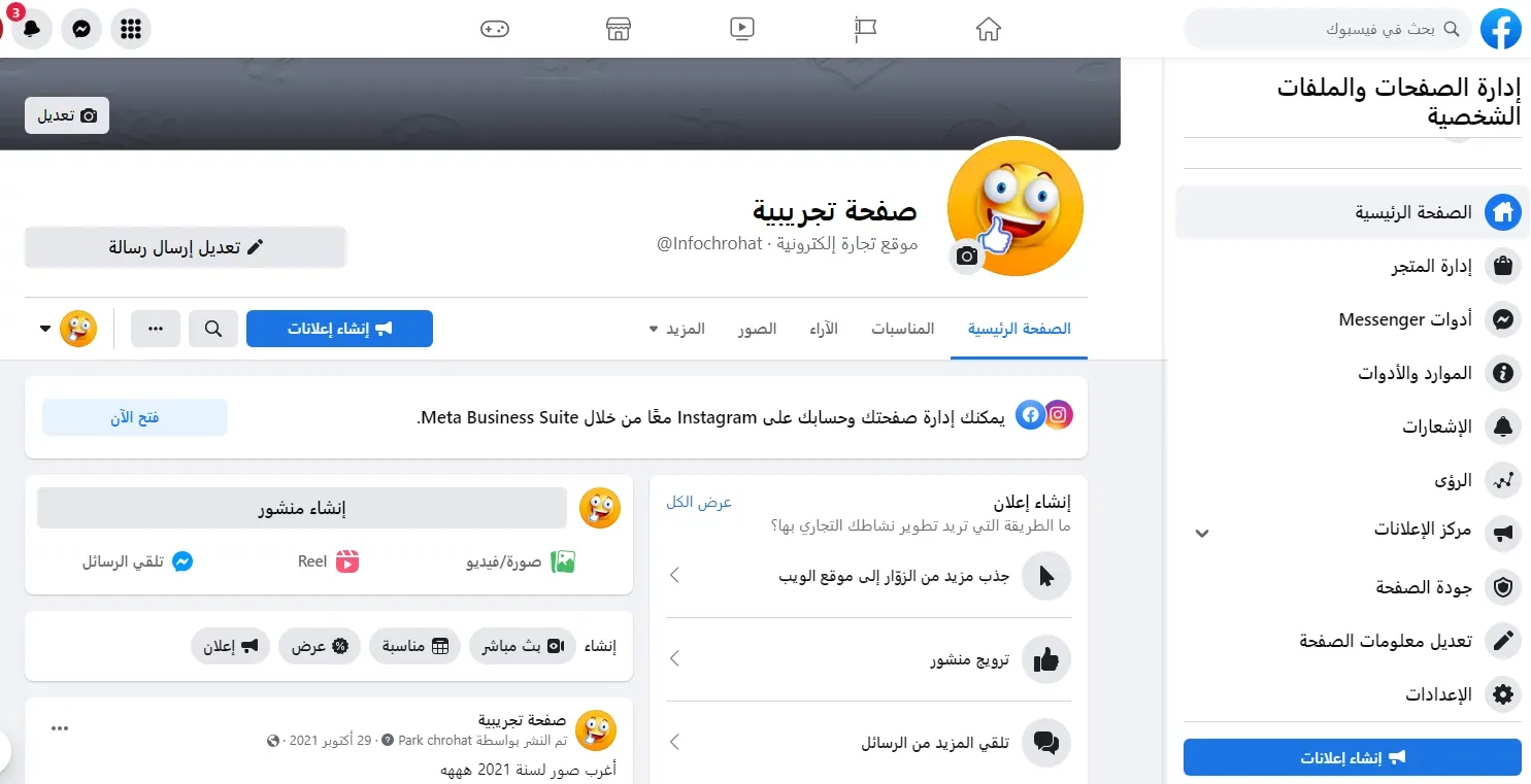 كيفية الجمع بين صفحتين على Facebook في صفحة واحدة