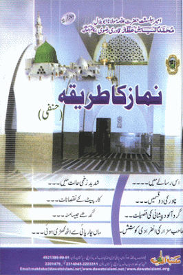 Namaz Ka Tareeqa Hanfi Islamic Book