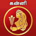  செப்டம்பர் மாதம் கன்னி ராசிக்கு வீடு தேடி வரும் அதிர்ஷ்டம் - SEPTEMBER MONTH RASI PALAN KANNI 2022