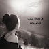  في محراب عينيكِ _ فارس محمد