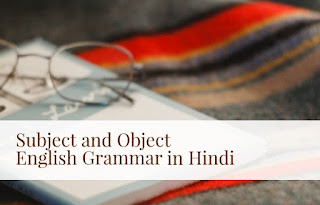 Subject and Object कर्ता एवम् कारक की पहचान।