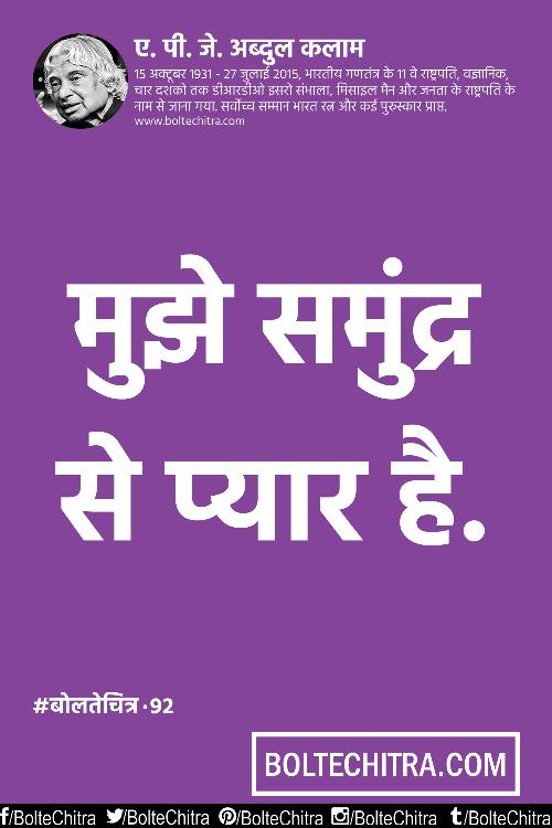 APJ Abdul Kalam Quotes In Hindi