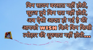 Makar sankranti wishes images in Hindi