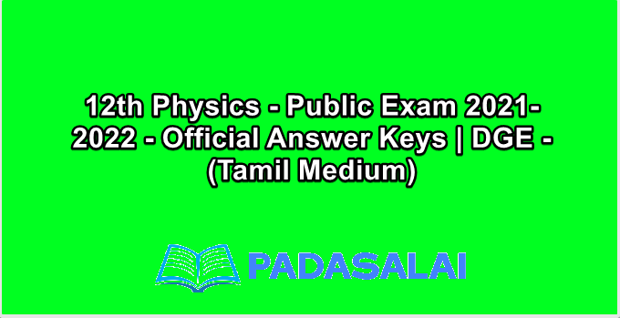 12th Physics - Public Exam 2021-2022 - Official Answer Keys | DGE - (Tamil Medium)