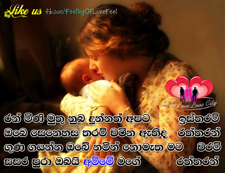 Sinhala Short Stories Adara Amma